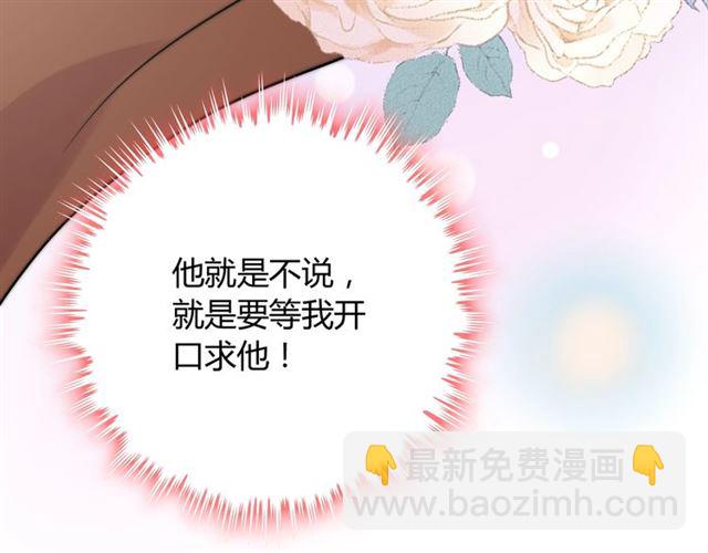 闪婚总裁契约妻 - 第167话 心怀鬼胎(2/3) - 1