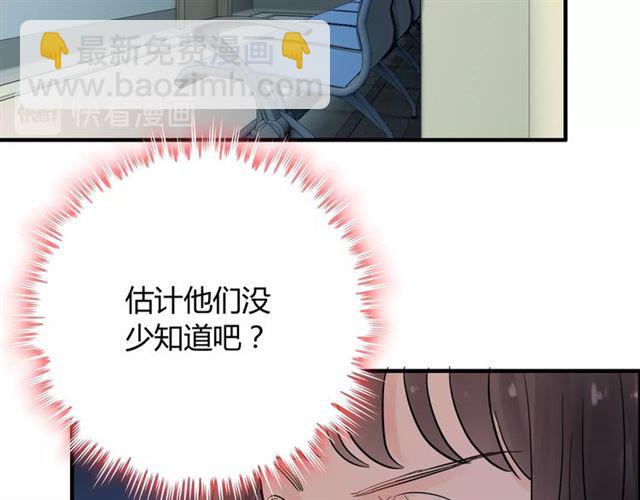 閃婚總裁契約妻 - 第167話 心懷鬼胎(2/3) - 4