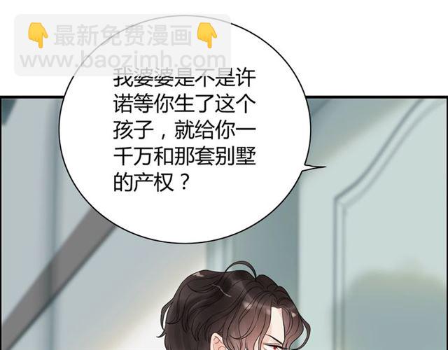 闪婚总裁契约妻 - 第187话 婆媳大战？！(3/3) - 4