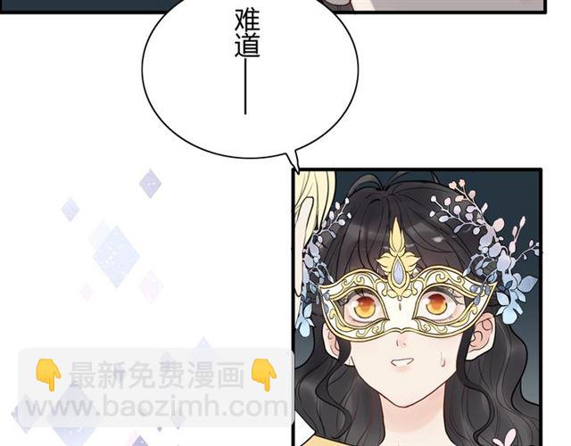 闪婚总裁契约妻 - 第193话 假面舞会与你共舞(1/2) - 5