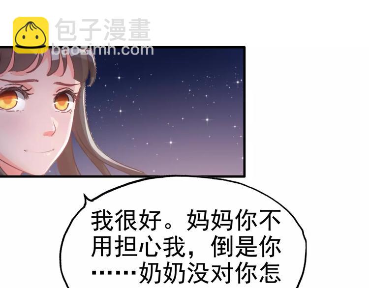 闪婚总裁契约妻 - 番外  你是我最美的新娘(1/2) - 3