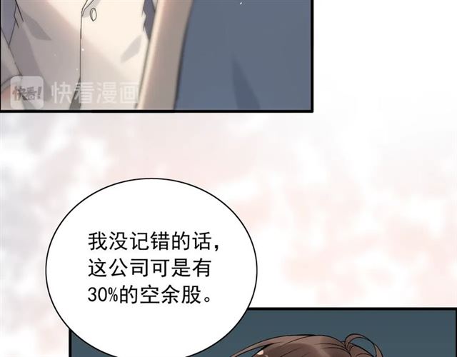 闪婚总裁契约妻 - 第201话 疯狗乱咬(1/2) - 8