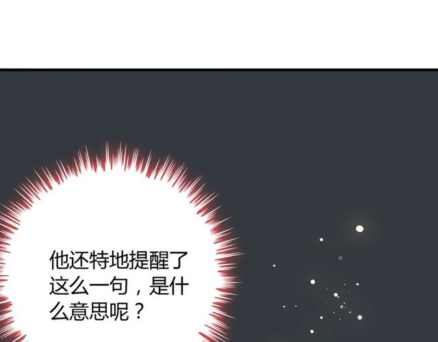 閃婚總裁契約妻 - 第207話 莫名的熟悉感(1/3) - 1