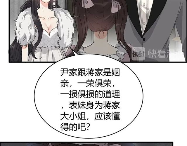 闪婚总裁契约妻 - 第231话 表妹怒骂表嫂妖女(2/2) - 3