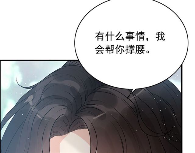 閃婚總裁契約妻 - 第235話 爲你撐腰(1/3) - 6