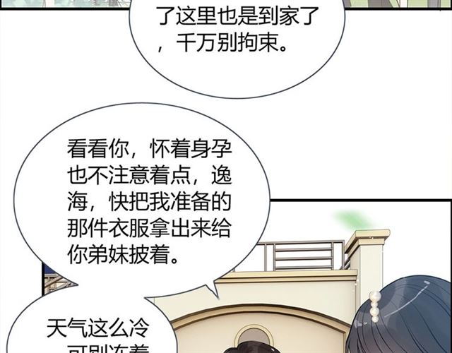 闪婚总裁契约妻 - 第235话 为你撑腰(2/3) - 1