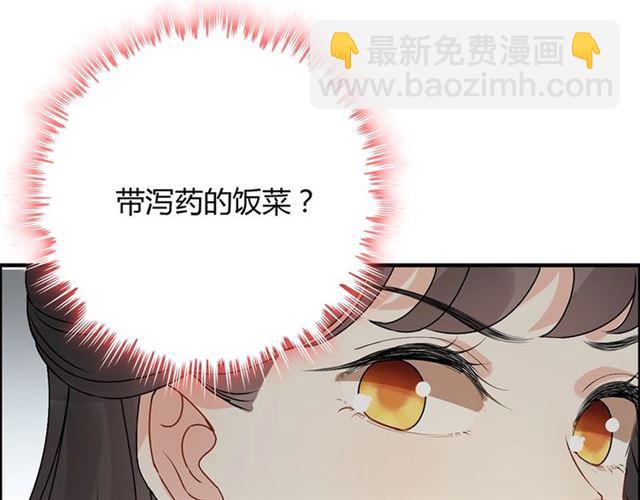 閃婚總裁契約妻 - 237話 飯裡有毒(2/3) - 6