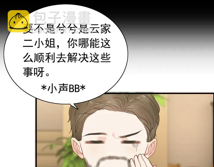 闪婚总裁契约妻 - 第245话 你真的喜欢她吗(2/2) - 2