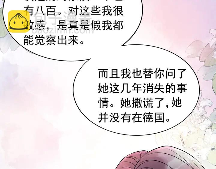 閃婚總裁契約妻 - 第251話 我不會放過她(2/2) - 3