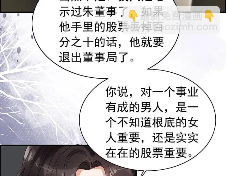 閃婚總裁契約妻 - 第255話 一切都在掌握中(1/2) - 3