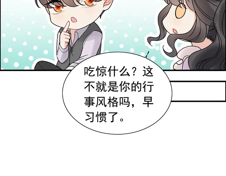 闪婚总裁契约妻 - 第255话 一切都在掌握中(1/2) - 6