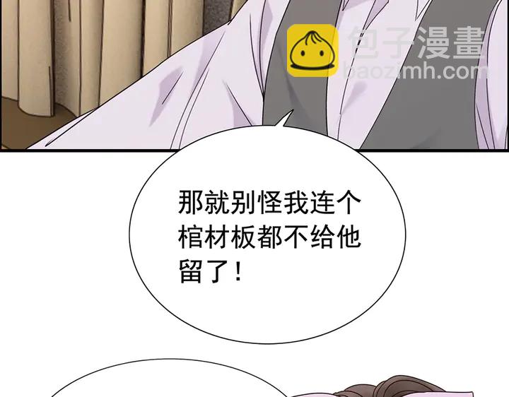 閃婚總裁契約妻 - 第255話 一切都在掌握中(1/2) - 8