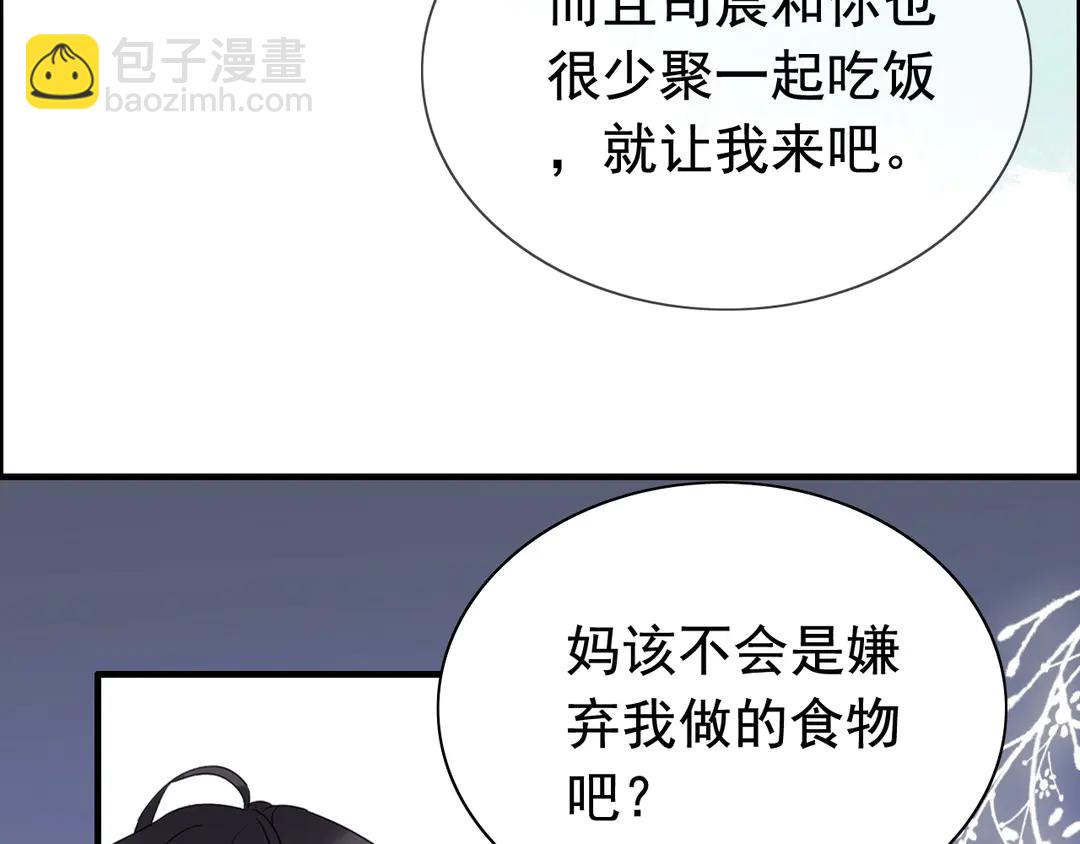 閃婚總裁契約妻 - 第273話 婆婆的認可(1/3) - 3