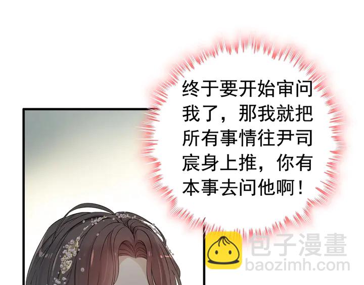 闪婚总裁契约妻 - 第281话 不知礼节的堂妹(1/2) - 4