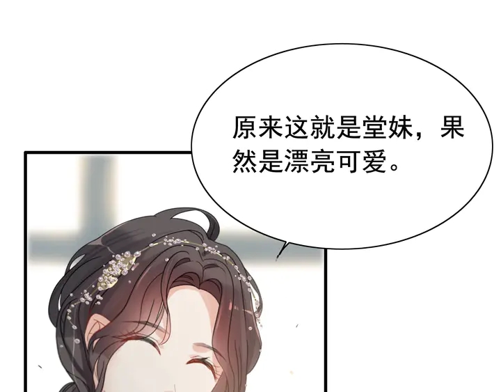 闪婚总裁契约妻 - 第281话 不知礼节的堂妹(2/2) - 8