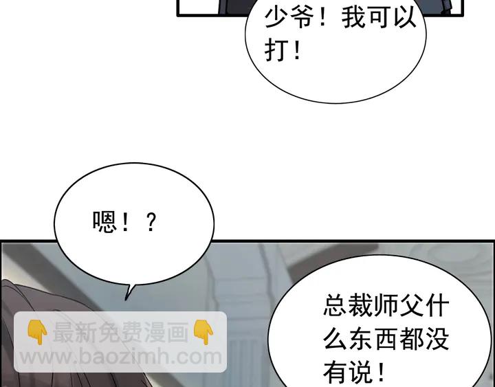 闪婚总裁契约妻 - 第283话 我不会让你受欺负(1/2) - 6