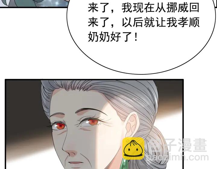 閃婚總裁契約妻 - 第283話 我不會讓你受欺負(1/2) - 5