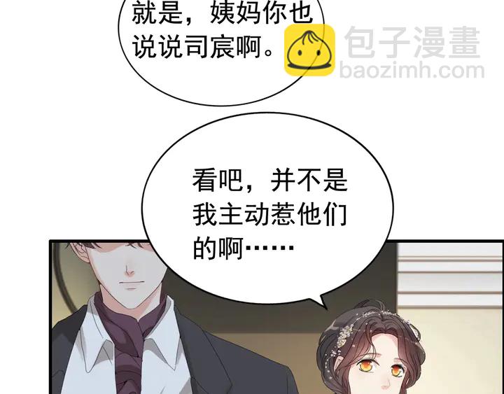 閃婚總裁契約妻 - 第283話 我不會讓你受欺負(1/2) - 7