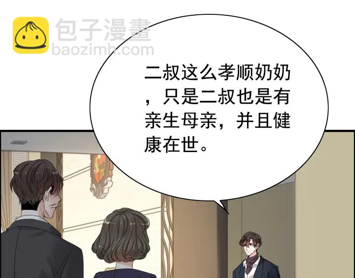 閃婚總裁契約妻 - 第283話 我不會讓你受欺負(2/2) - 8