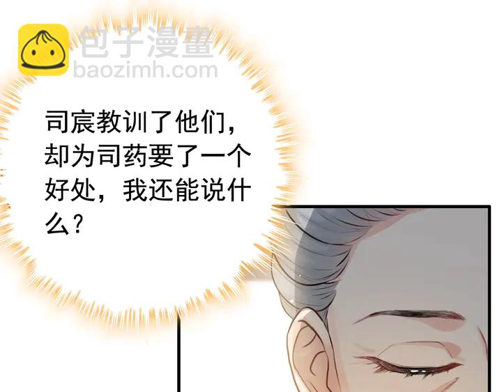 閃婚總裁契約妻 - 第285話 爲你撐腰我當然開心(1/3) - 8