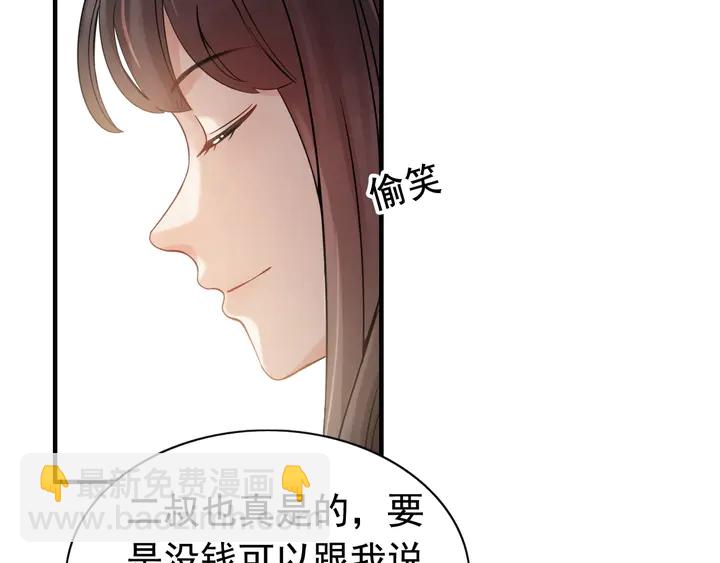 闪婚总裁契约妻 - 第293话 小猫咪发威(1/3) - 8