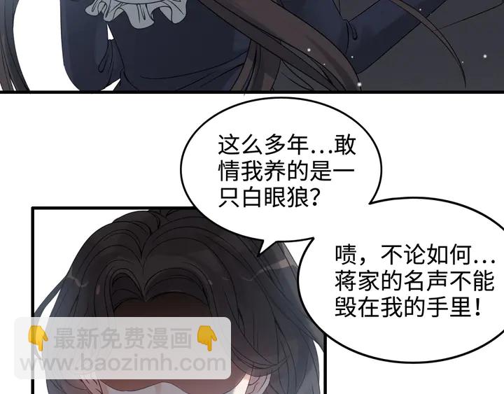 閃婚總裁契約妻 - 第295話 蔣徽音被家族除名(2/3) - 5