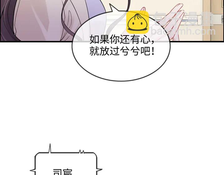 闪婚总裁契约妻 - 第301话 尹总，放过兮兮吧！(3/4) - 3