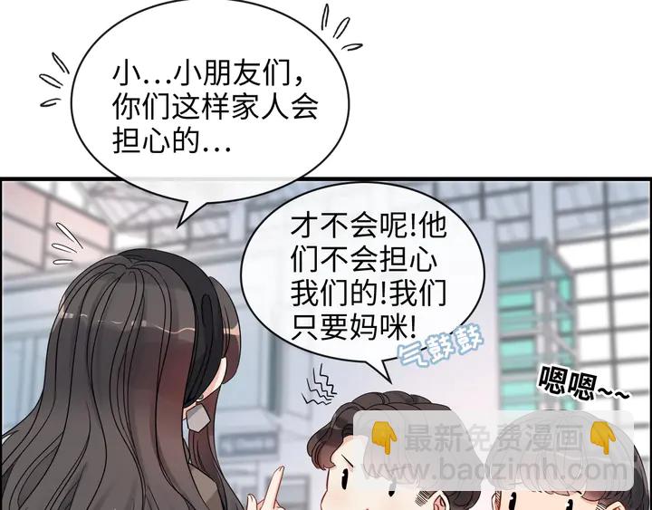 閃婚總裁契約妻 - 第305話 追回媽咪計劃開始！(1/3) - 1