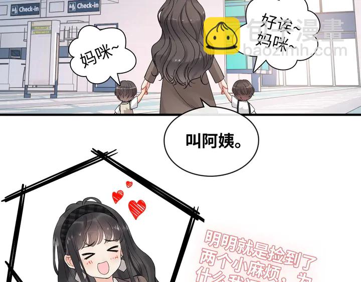 闪婚总裁契约妻 - 第305话 追回妈咪计划开始！(1/3) - 1