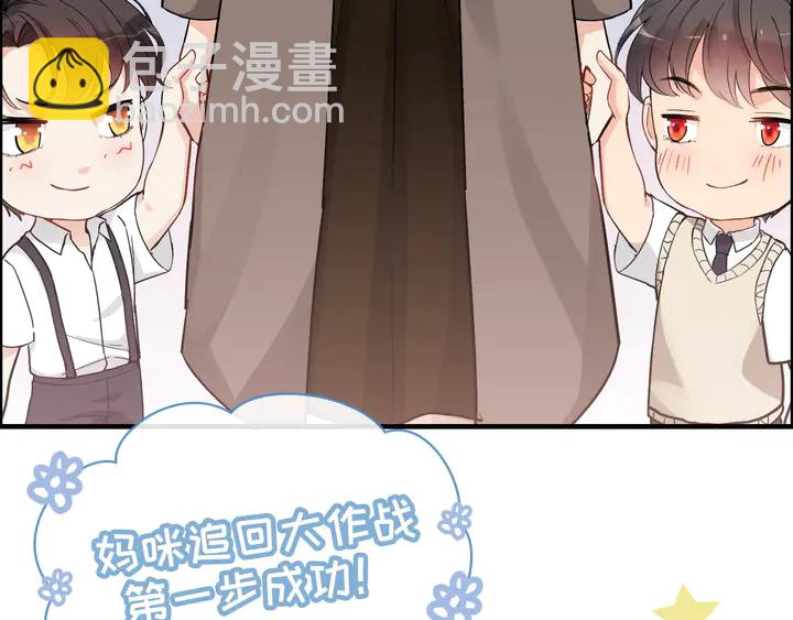 闪婚总裁契约妻 - 第305话 追回妈咪计划开始！(1/3) - 3