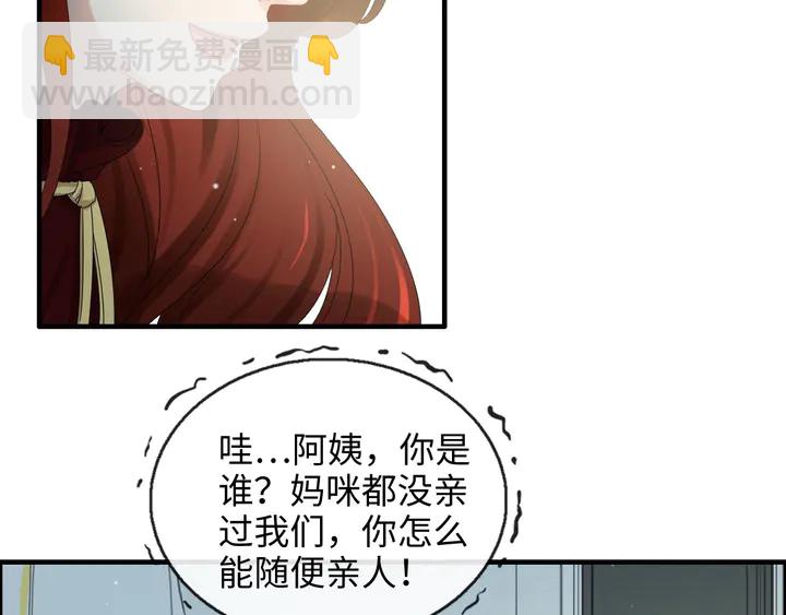 閃婚總裁契約妻 - 第305話 追回媽咪計劃開始！(2/3) - 7