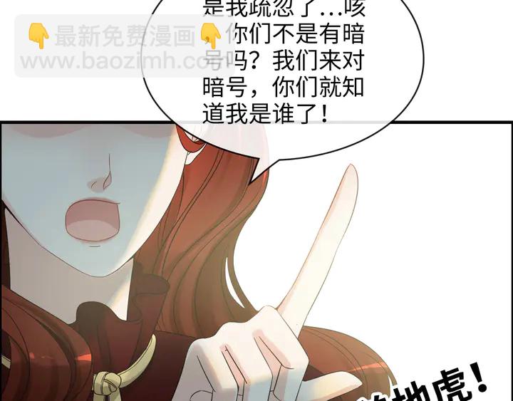 闪婚总裁契约妻 - 第305话 追回妈咪计划开始！(2/3) - 3