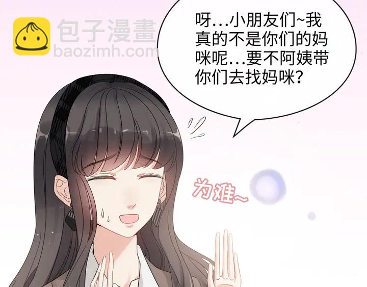 閃婚總裁契約妻 - 第305話 追回媽咪計劃開始！(1/3) - 7