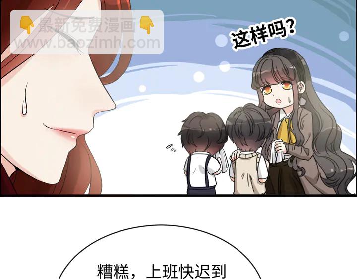 闪婚总裁契约妻 - 第305话 追回妈咪计划开始！(2/3) - 7