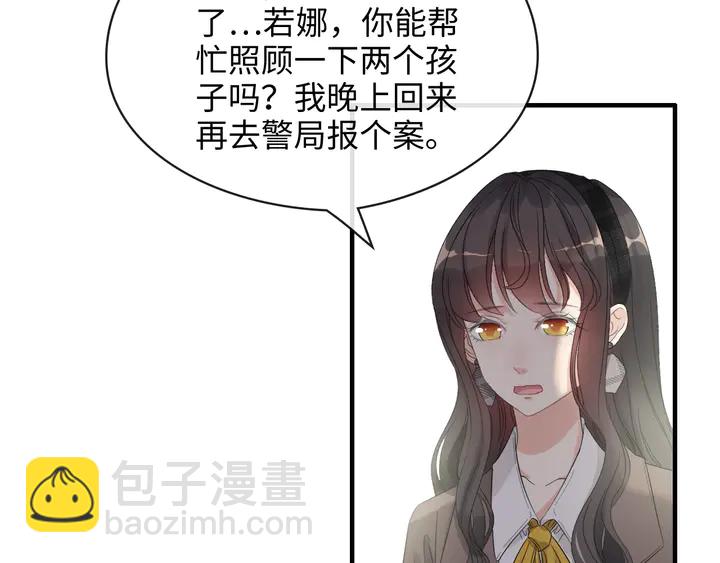 闪婚总裁契约妻 - 第305话 追回妈咪计划开始！(2/3) - 8