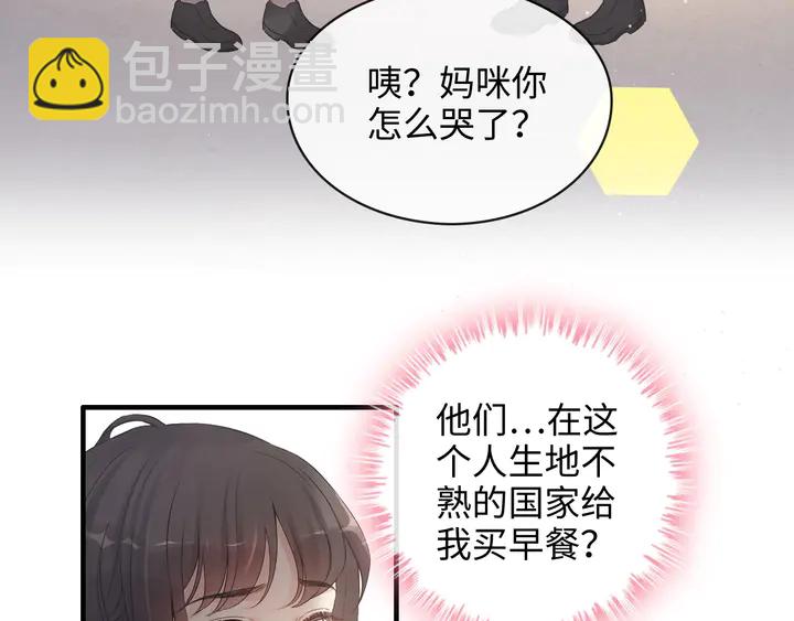 闪婚总裁契约妻 - 第307话 我就是你们的妈咪！(3/4) - 3