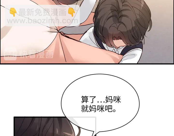 閃婚總裁契約妻 - 第307話 我就是你們的媽咪！(3/4) - 1