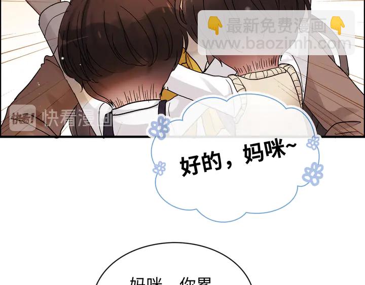 閃婚總裁契約妻 - 第307話 我就是你們的媽咪！(1/4) - 4