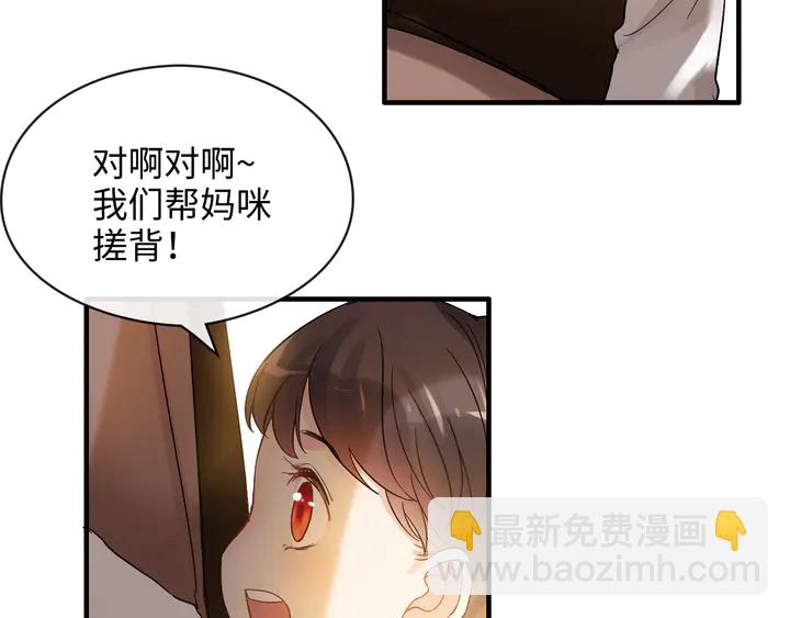 閃婚總裁契約妻 - 第307話 我就是你們的媽咪！(1/4) - 6