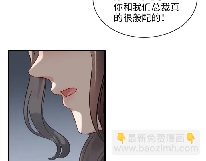 闪婚总裁契约妻 - 第309话 你眼里可只有我吗！(2/3) - 6