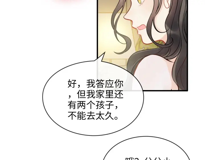 闪婚总裁契约妻 - 第309话 你眼里可只有我吗！(2/3) - 7