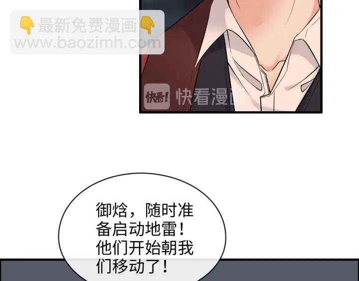 閃婚總裁契約妻 - 第311話 危機襲來！(1/2) - 4