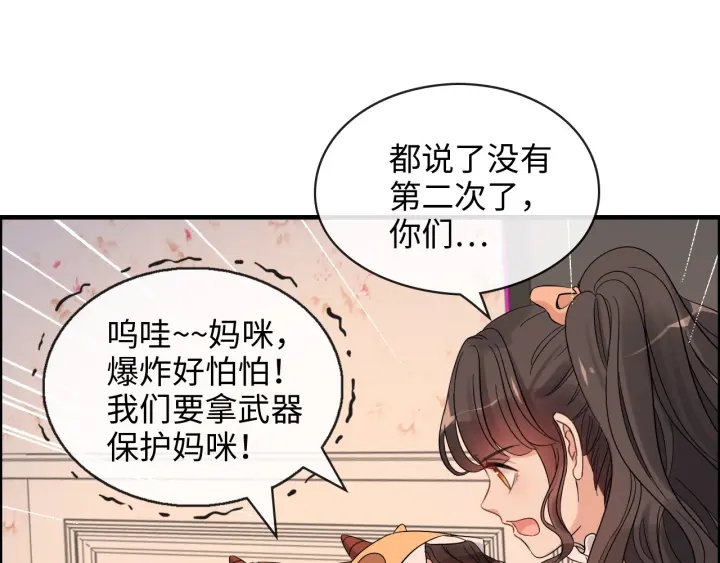 闪婚总裁契约妻 - 第311话 危机袭来！(1/2) - 2