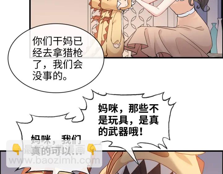 闪婚总裁契约妻 - 第311话 危机袭来！(1/2) - 1