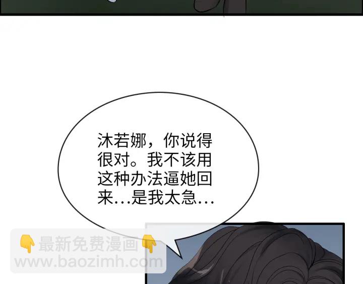 閃婚總裁契約妻 - 第313話 總裁玩脫啦！(2/2) - 1