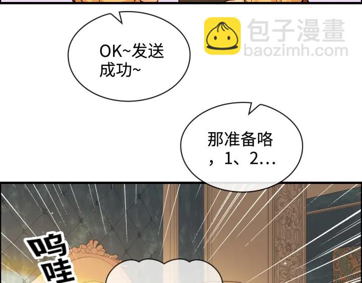 閃婚總裁契約妻 - 第315話 總裁的約飯(1/2) - 4