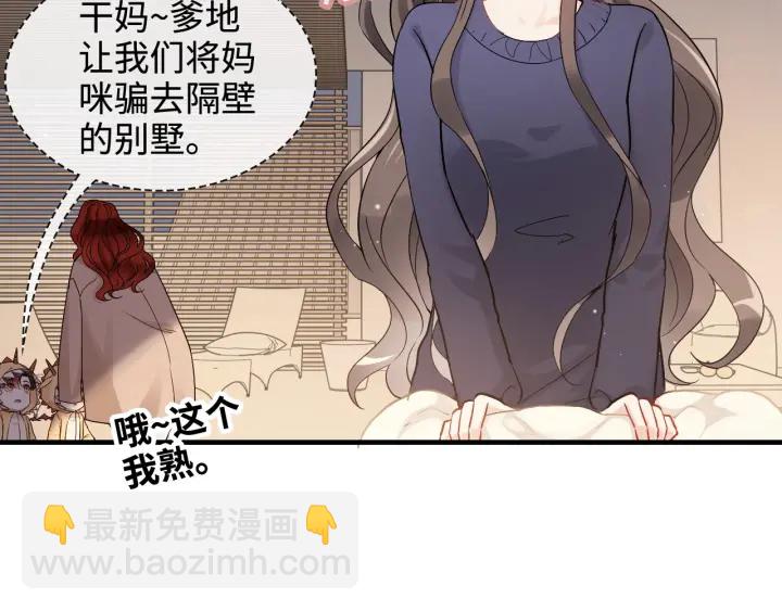 閃婚總裁契約妻 - 第315話 總裁的約飯(1/2) - 2