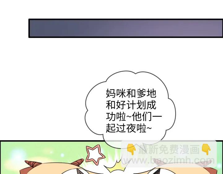 閃婚總裁契約妻 - 第317話 兮兮把總裁推倒啦！(1/2) - 4