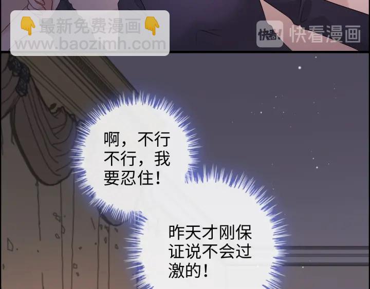 闪婚总裁契约妻 - 第317话 兮兮把总裁推倒啦！(2/2) - 3