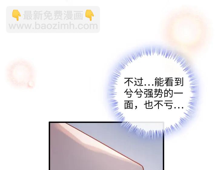 閃婚總裁契約妻 - 第317話 兮兮把總裁推倒啦！(2/2) - 6